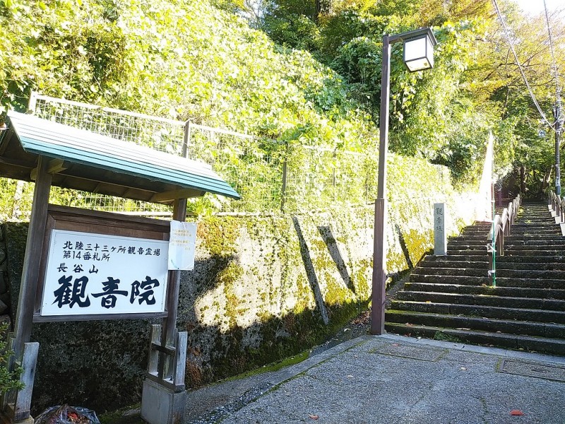 【１３:４５】観音坂から長谷山観音院へ。階段を上ります！
