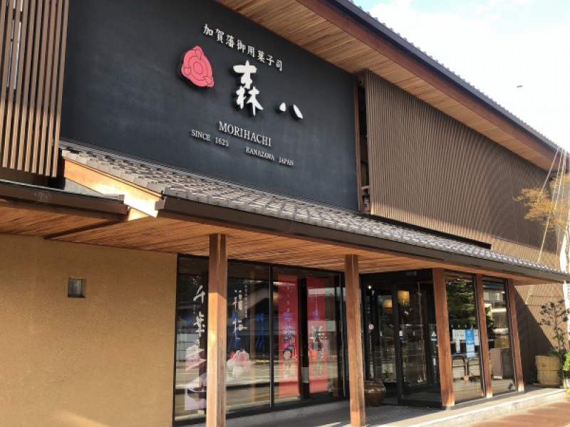 【１０：４５】見てよし！食べてよし！「森八　本店」で金沢和菓子の歴史を体感！！