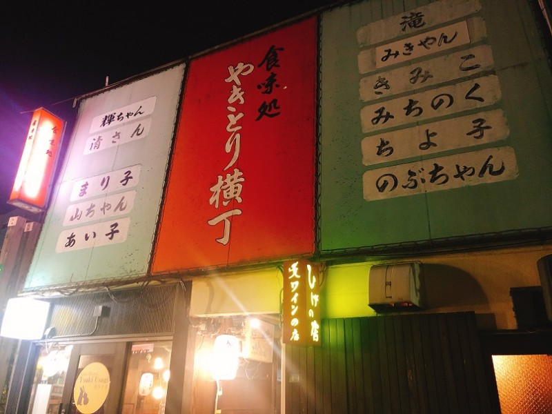 【４軒目２２：３０】木倉町のディープスポット「やきとり横丁」で好みのお店をみつけてみよう！