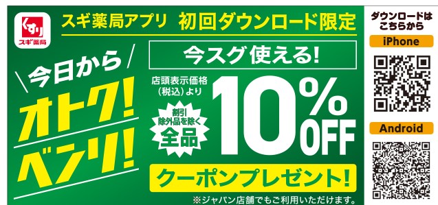 スギ薬局 片町きらら店 が11 19 木 Open 金沢人の お気に入り